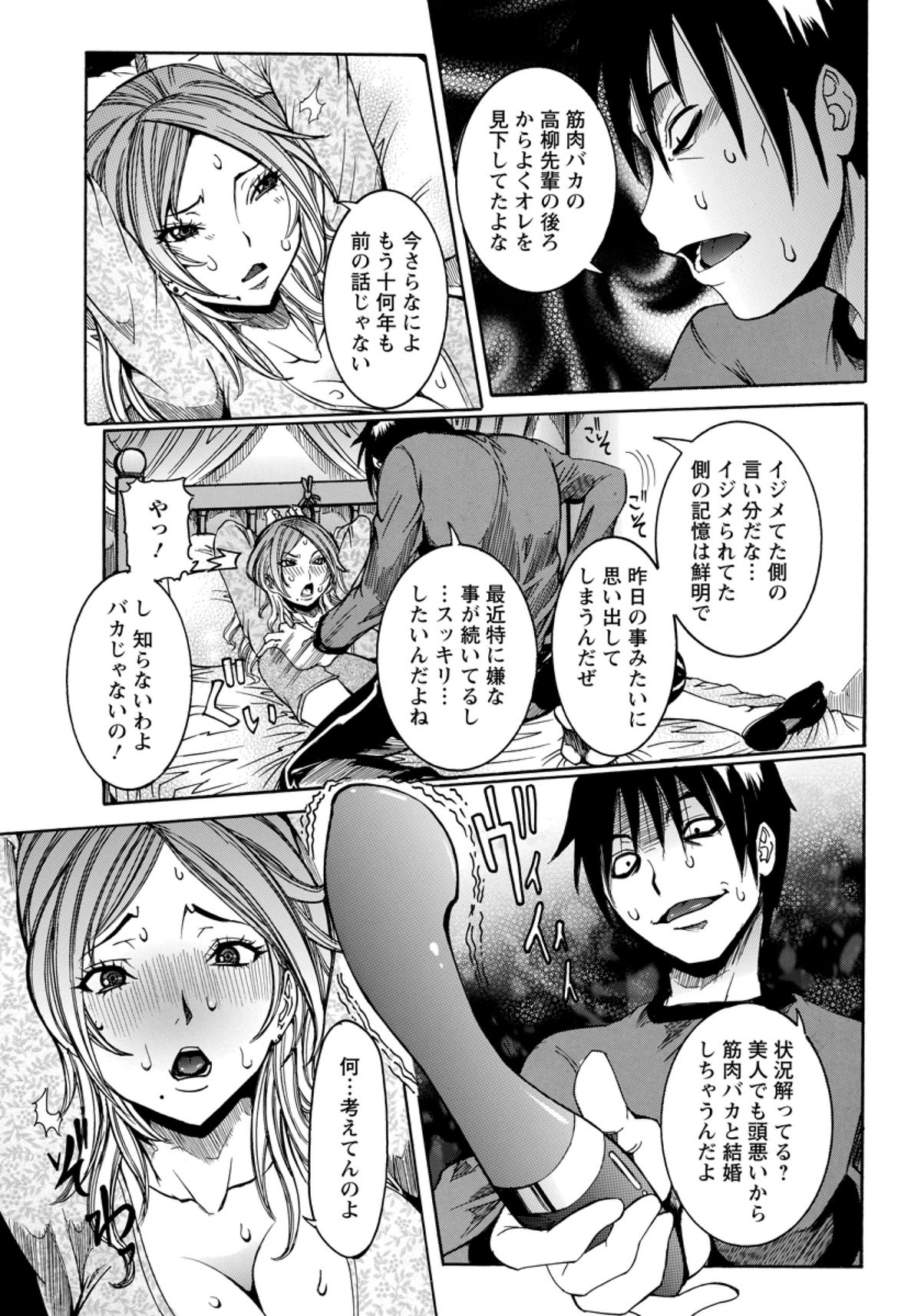 Rape de Shikaeshi Sarechatta page 5 full
