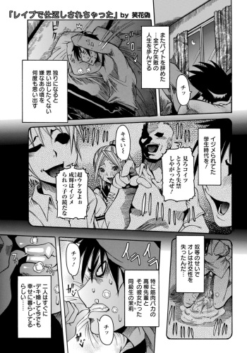 [Nico Pun Nise] Rape de Shikaeshi Sarechatta (COMIC ANGEL Club 2011-12) cover
