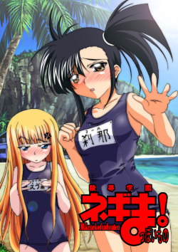 Ryoujoku Gakuen Negima! ppoimono Vol. 1