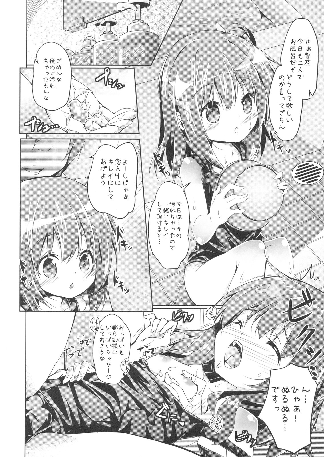 Shougakusei Player page 11 full