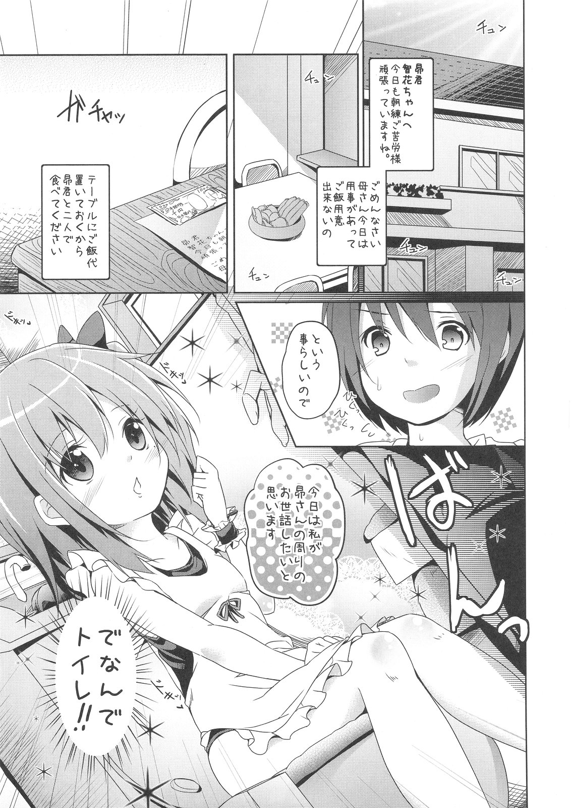 Shougakusei Player page 4 full