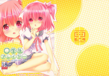 (C81) [Kaname (Siina Yuuki)] Shougakusei Player (Ro-Kyu-Bu!) cover