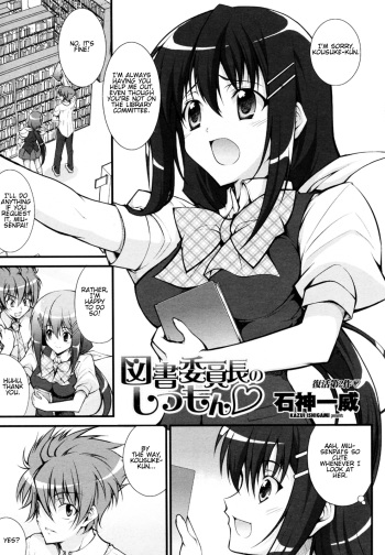 [Ishigami Kazui] Tosho Iinchou no Shitsumon (COMIC Penguin Club Sanzokuban 2010-07) [English] [EHCove] cover