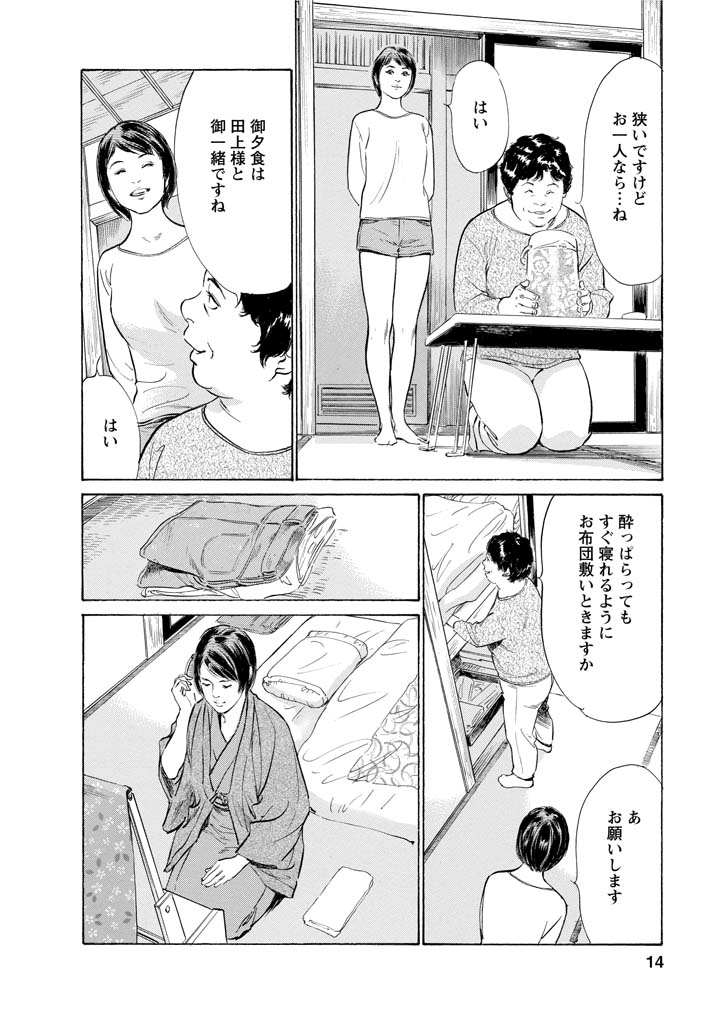 My Pure Lady Vol.11 page 11 full