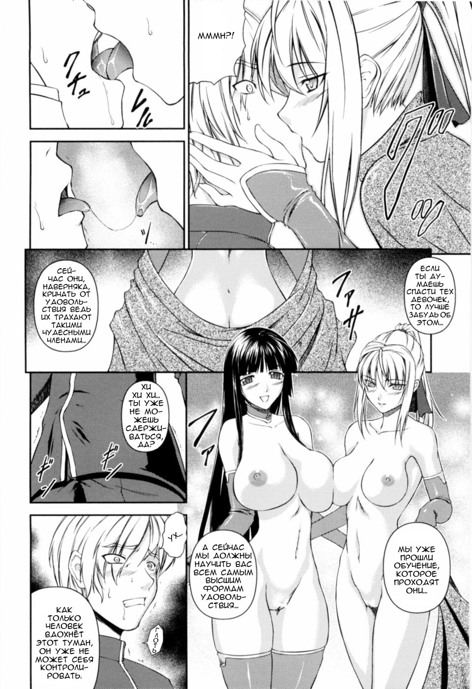 SenKi Madou Den Asuka & Shizuru Ch. 7 page 12 full