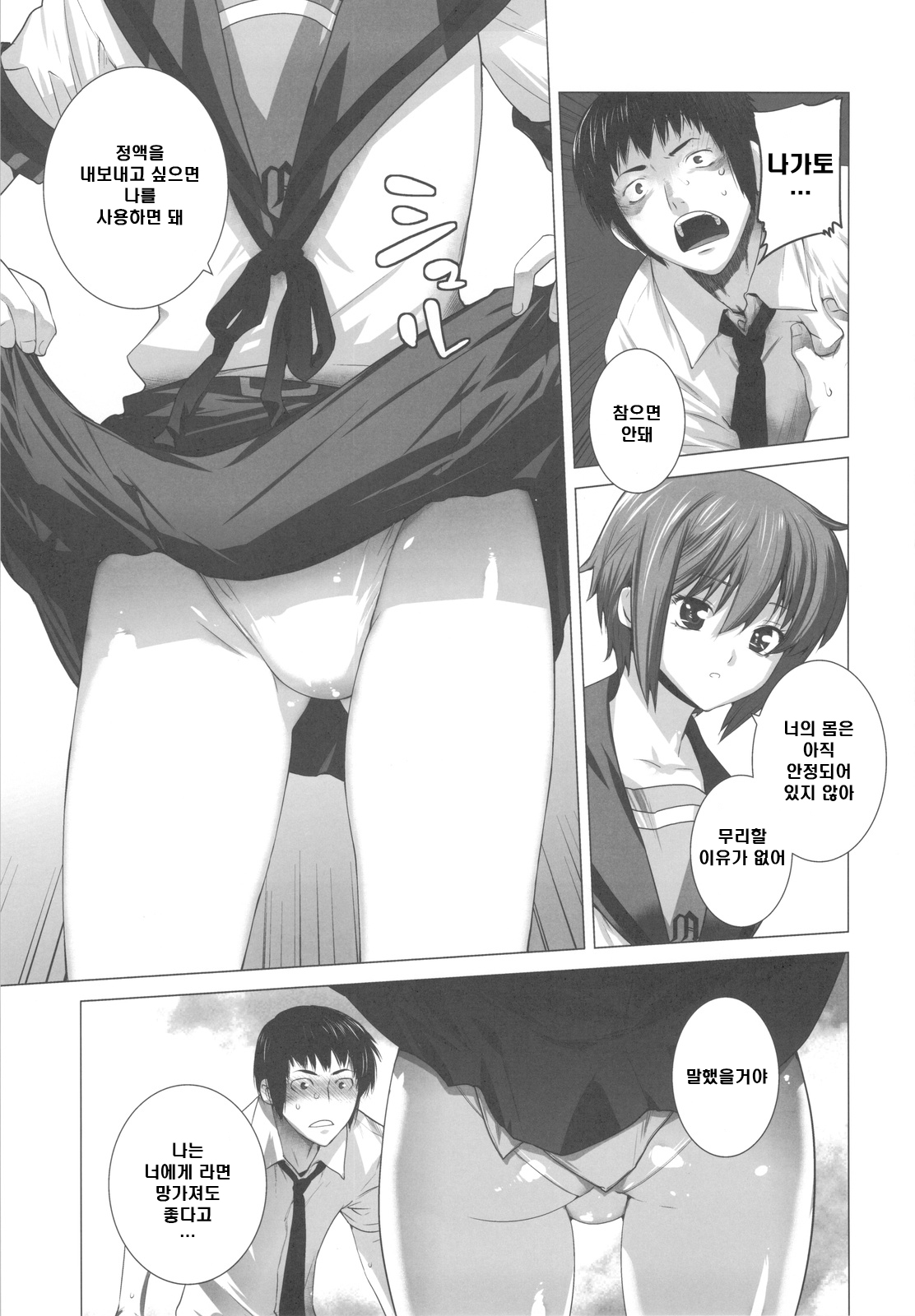 Ore to Nagato 2 page 10 full
