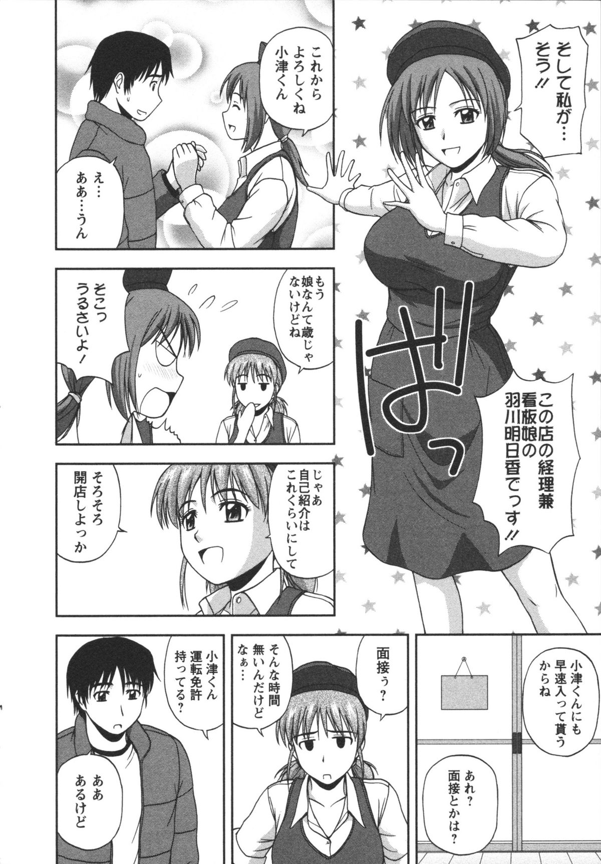 Positive Lesson page 12 full