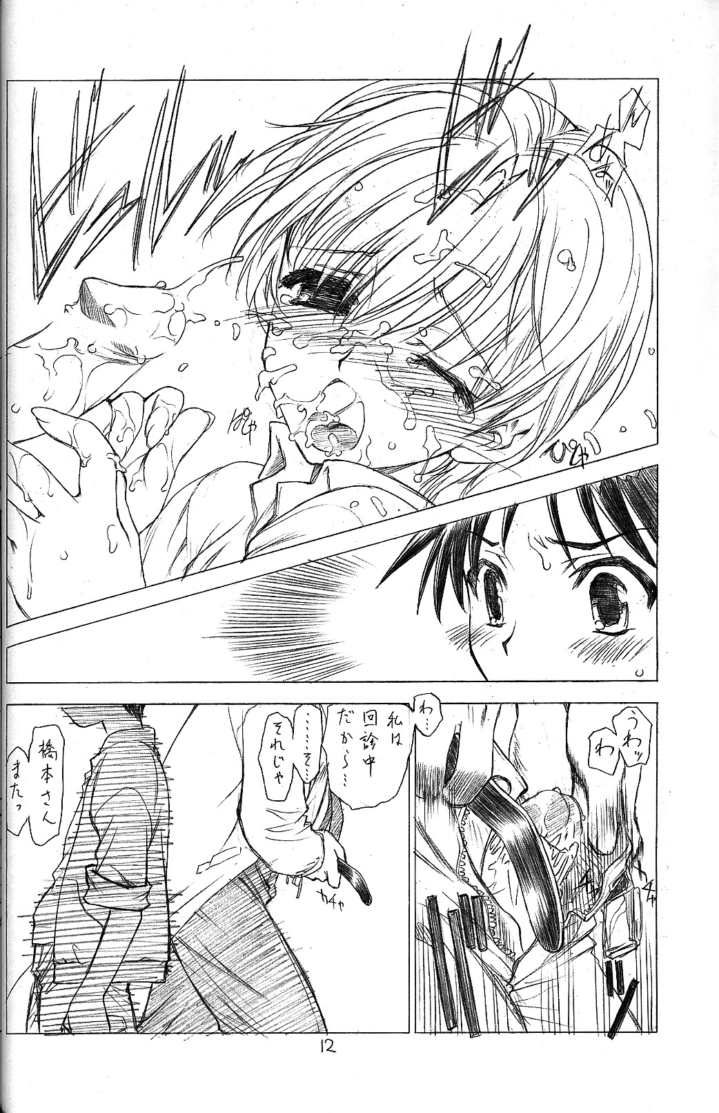 Tobuyume Wo Shibaraku Minai page 12 full