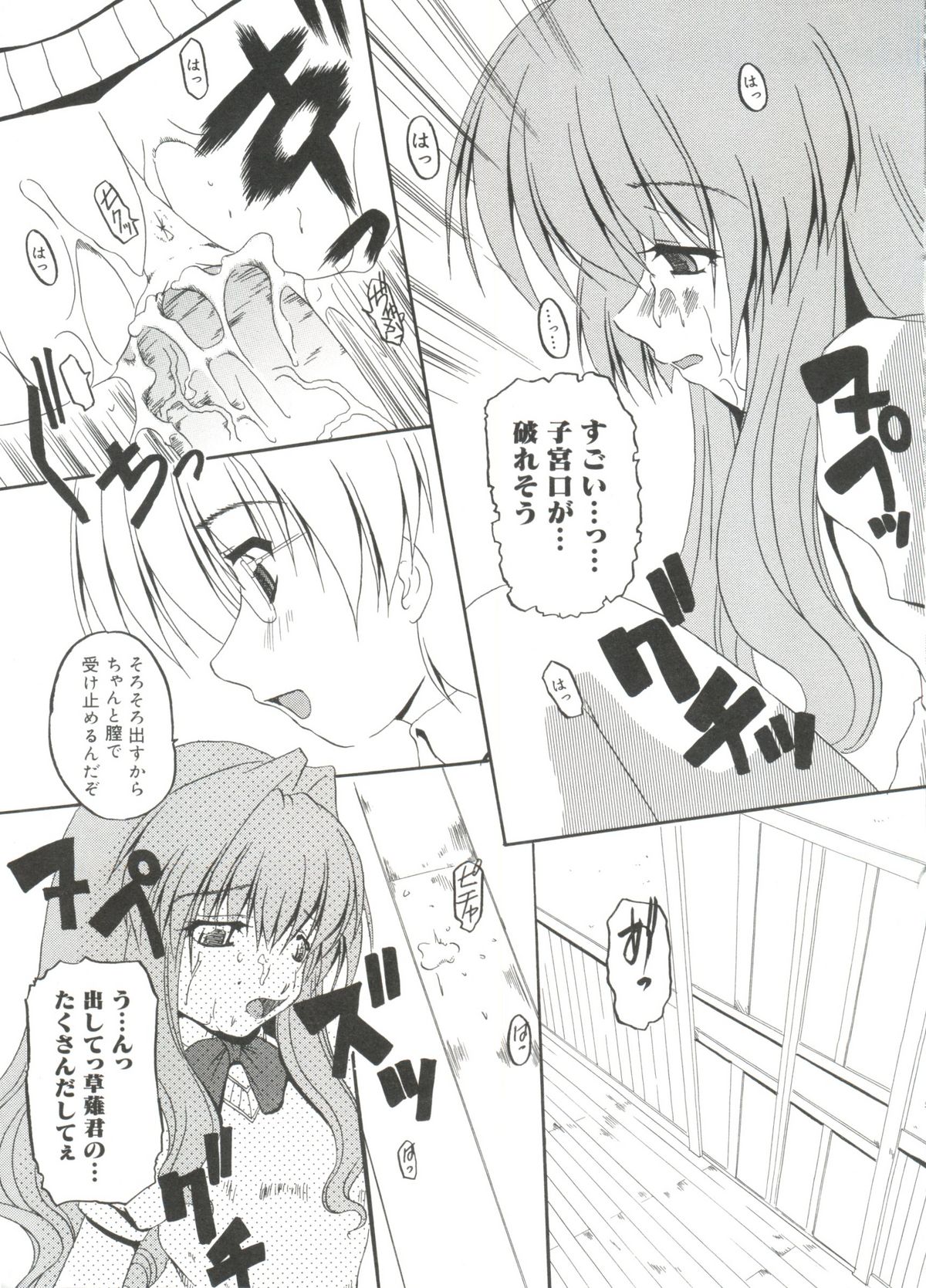 Love Chara Zensho 1 page 12 full