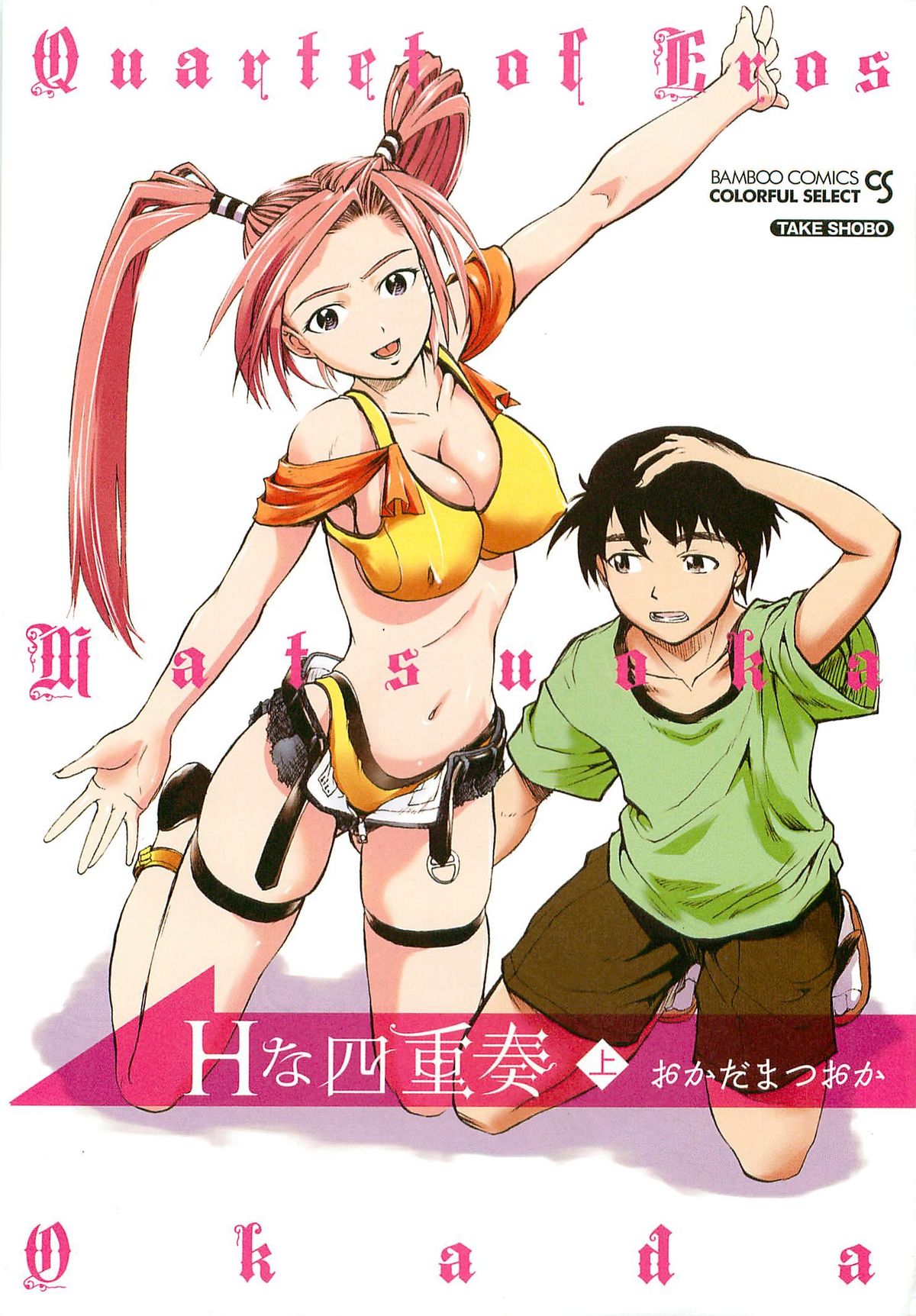 H na Shijuusou Vol.1 page 3 full