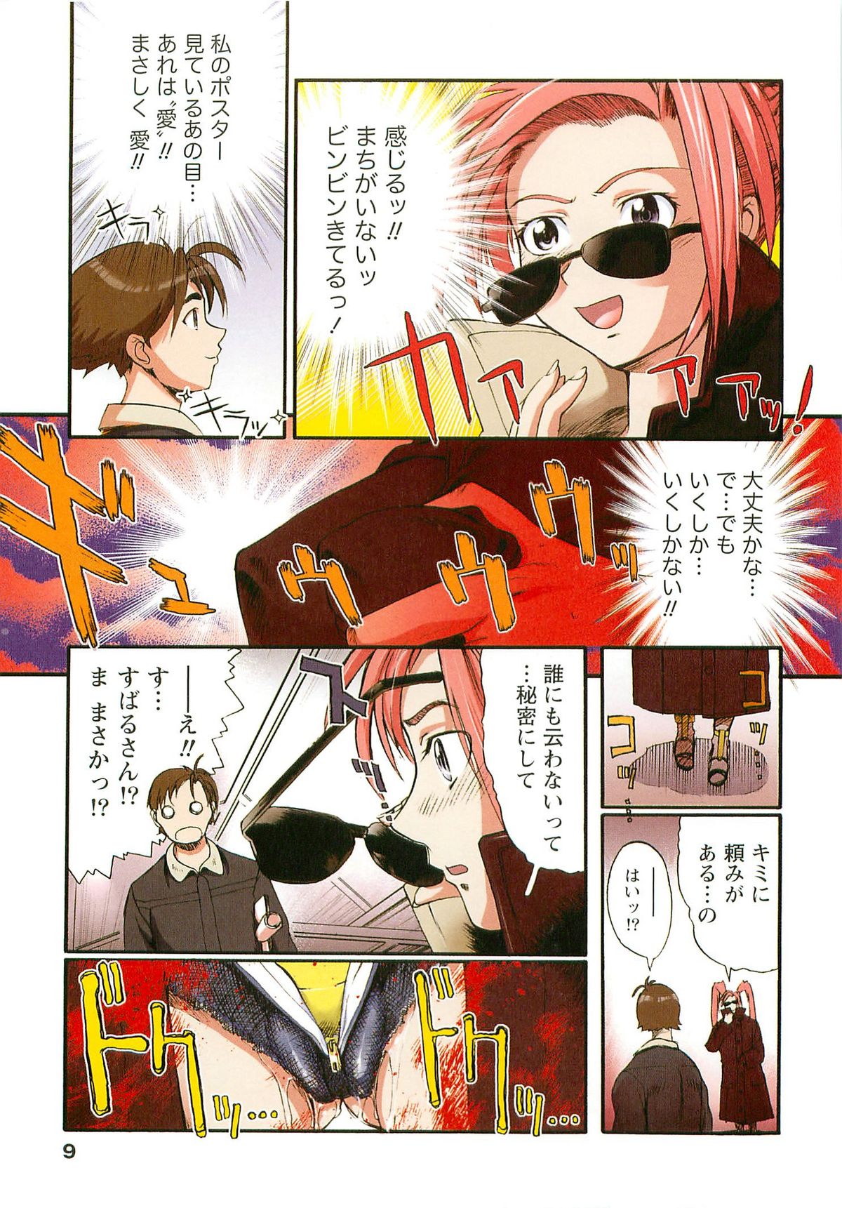H na Shijuusou Vol.1 page 9 full