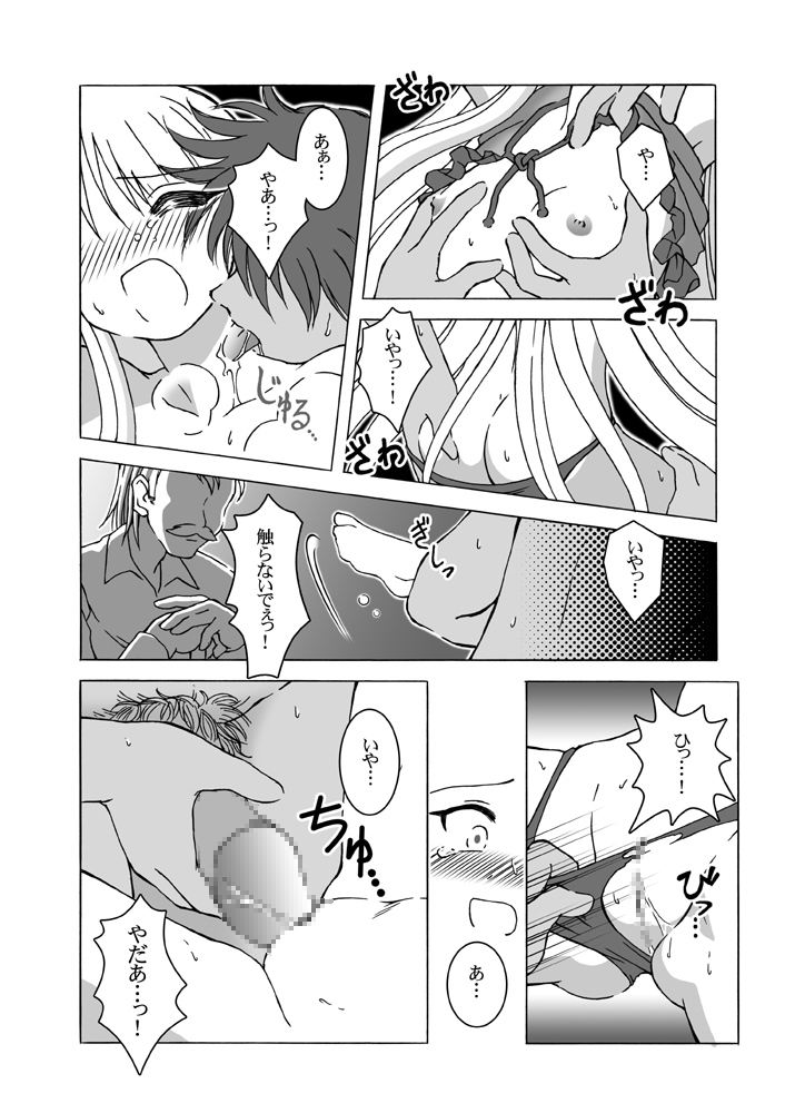Hokuhoku Pot-au-feu ～DIGITAL NIGHTMARE EDITION～ page 11 full