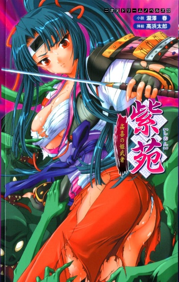 [Takizawa Hajime × Takahama Tarou] Shion Kenki no Himemusha | Shion: the Debauchery Princess Warrior cover