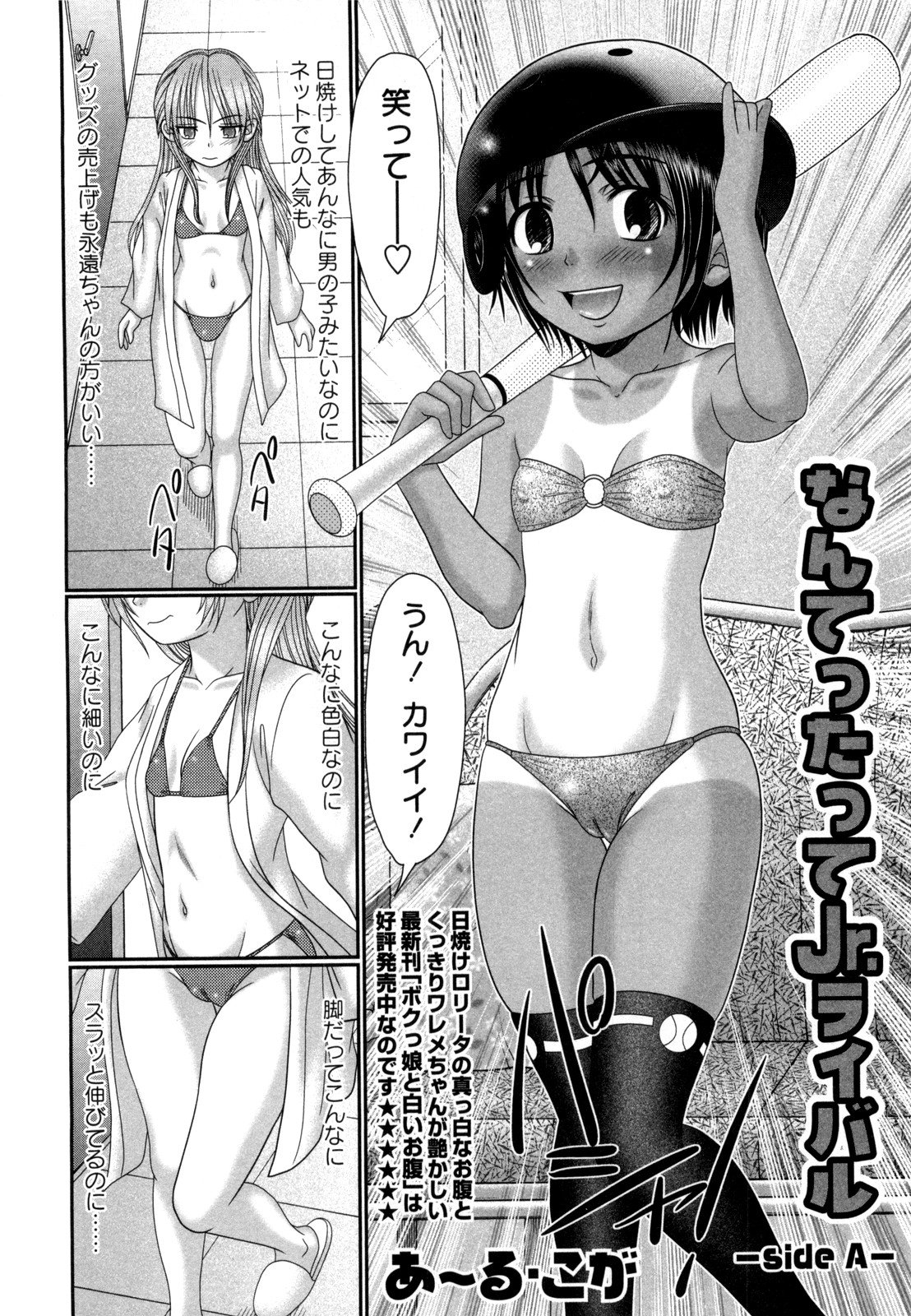 Nantentatte Jr. Rival -side A & B- page 2 full
