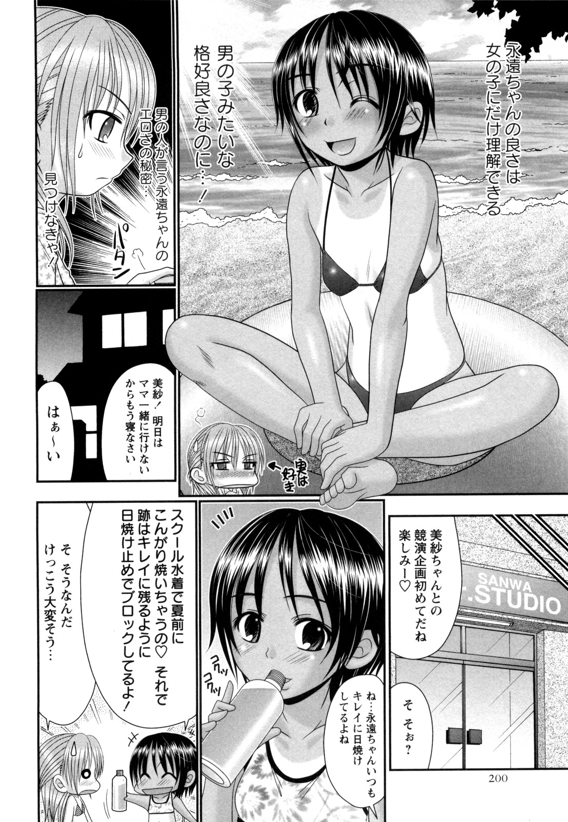Nantentatte Jr. Rival -side A & B- page 4 full