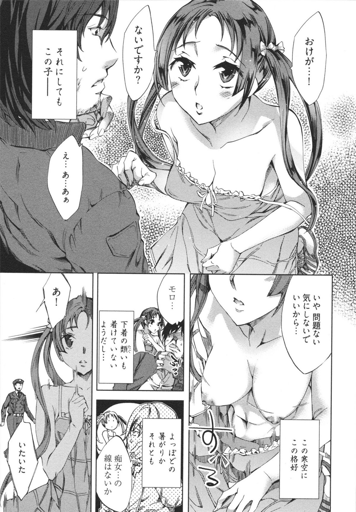 Hakanai! Vol.1 page 11 full