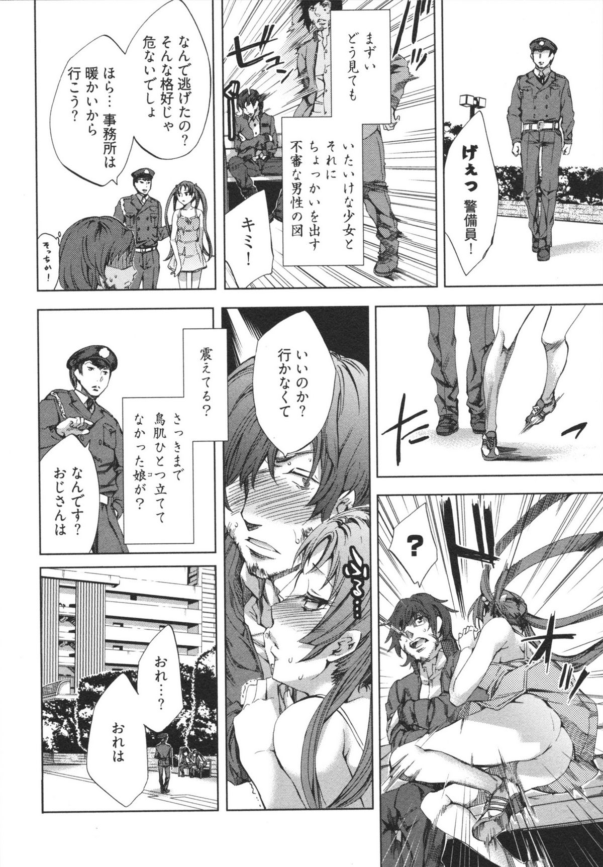 Hakanai! Vol.1 page 12 full