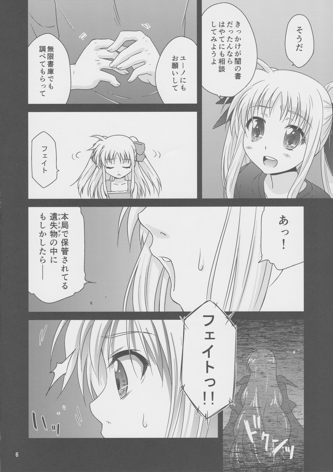 Sorairo no Kioku <Ge> page 5 full