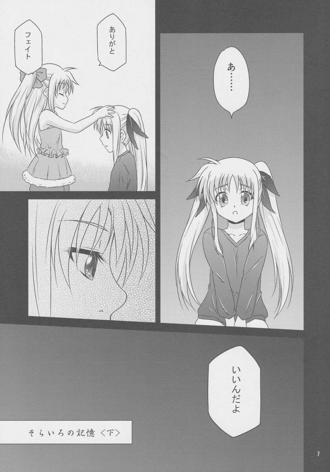 Sorairo no Kioku <Ge> page 6 full