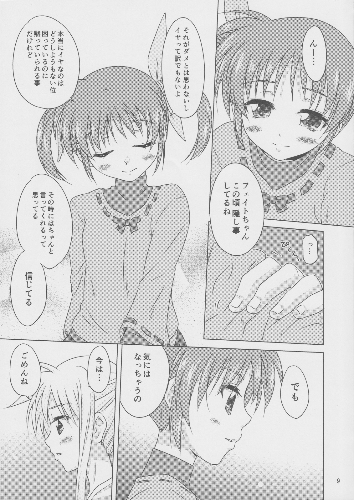 Sorairo no Kioku <Ge> page 8 full