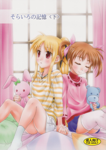 (C82) [SimpleClass (Shinozuki Kou)] Sorairo no Kioku <Ge> (Mahou Shoujo Lyrical Nanoha) cover