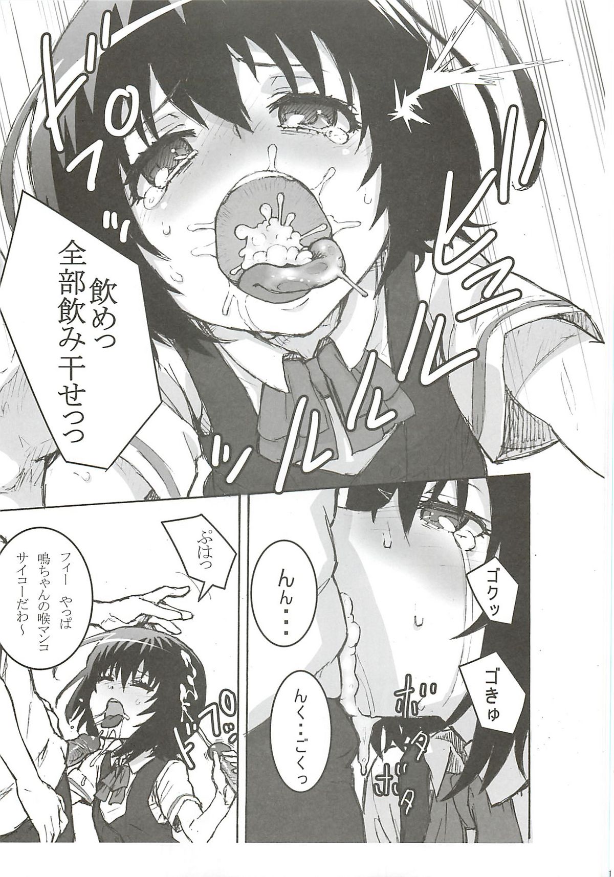 Inai Mono no Utage page 11 full