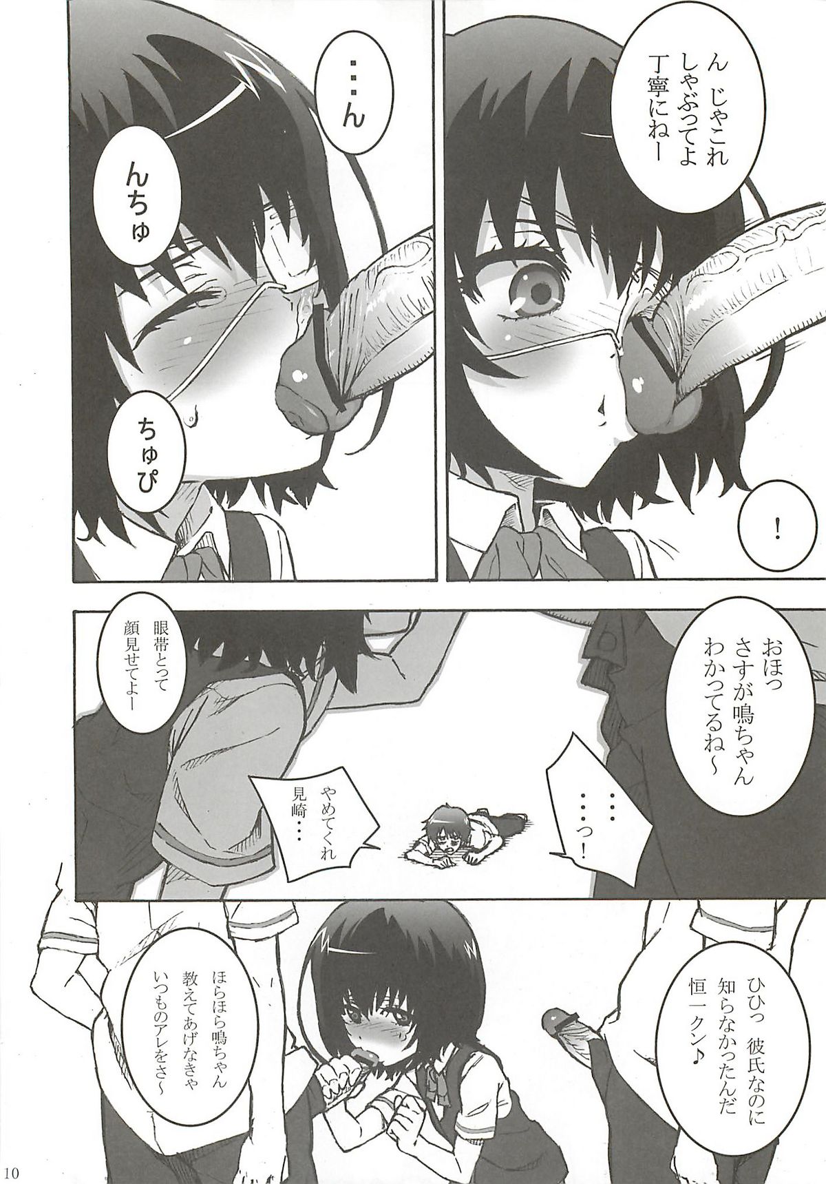 Inai Mono no Utage page 8 full