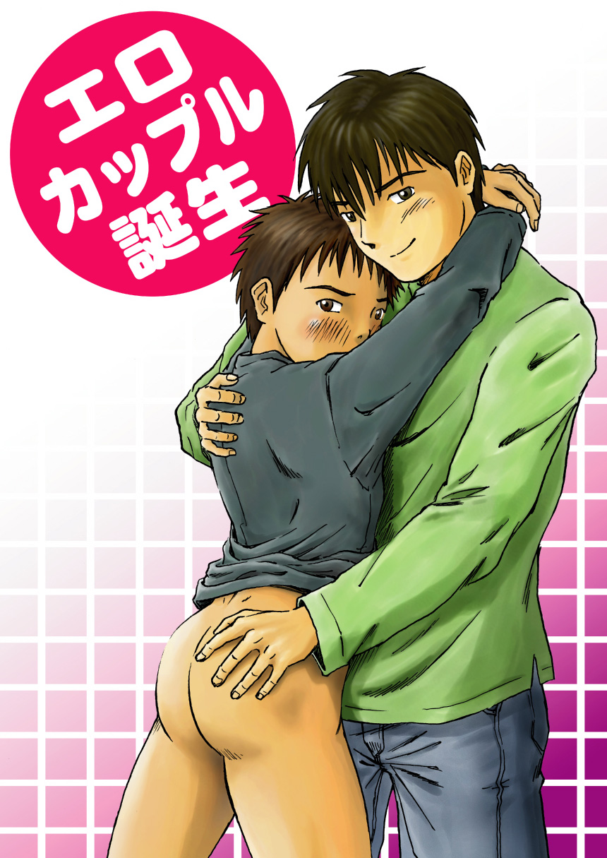 Ero Couple Tanjou page 1 full