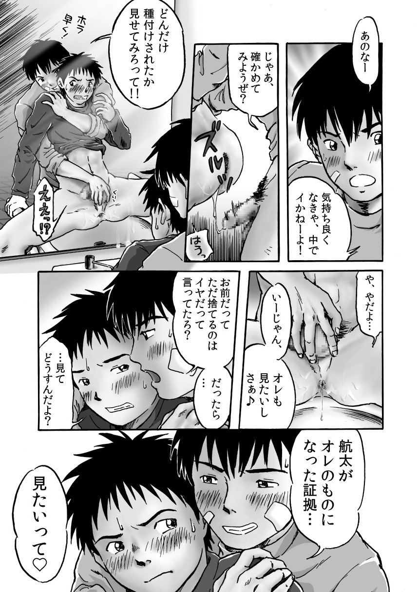 Ero Couple Tanjou page 12 full