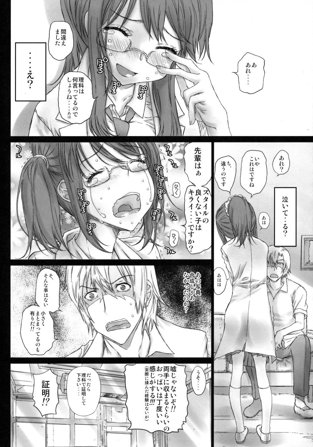 Rika o Kamatte-chan page 8 full