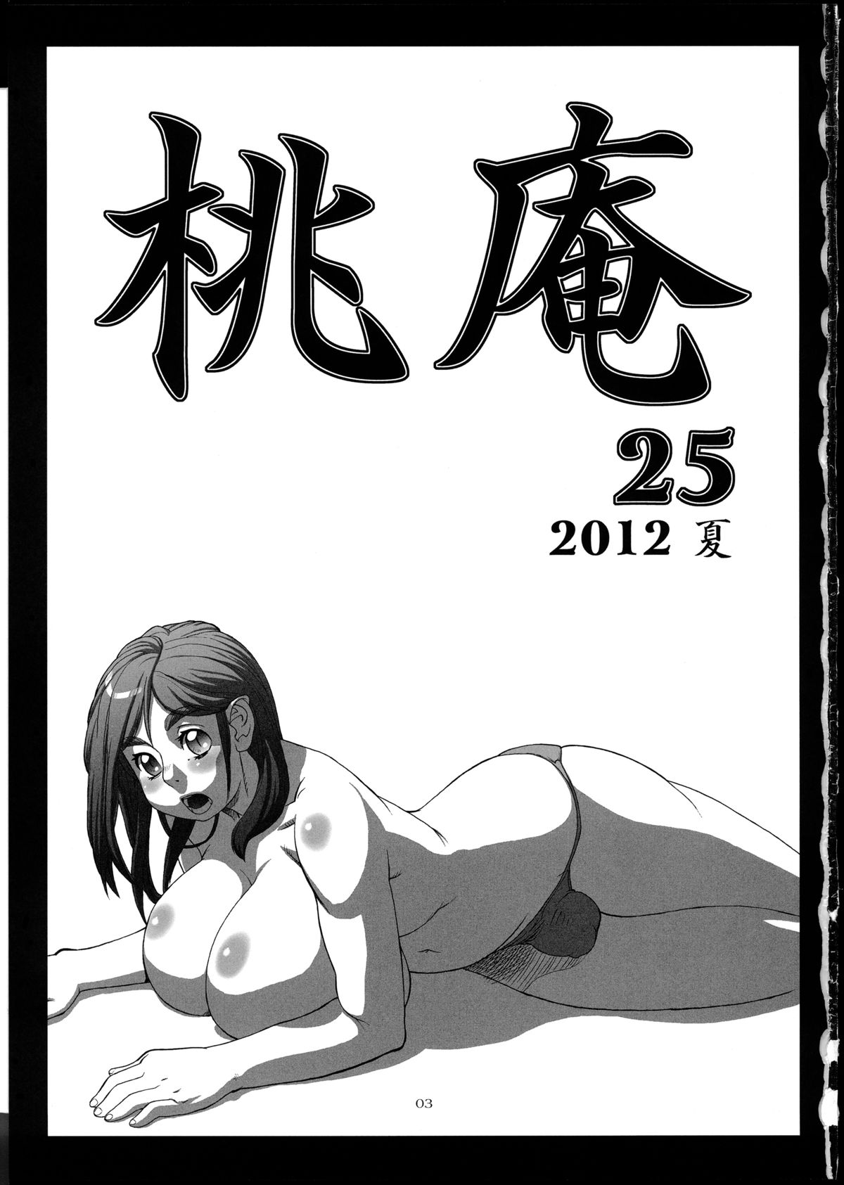 Momo-an 25 page 3 full