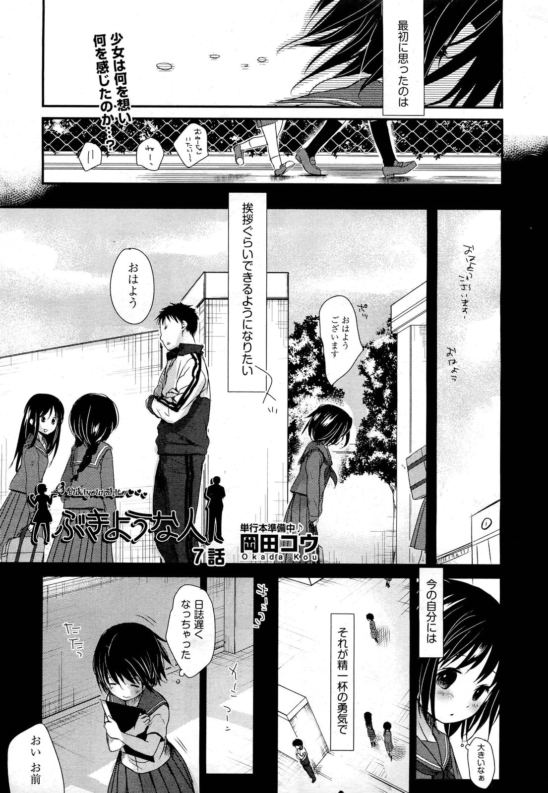 COMIC Aun 2012-12 page 11 full