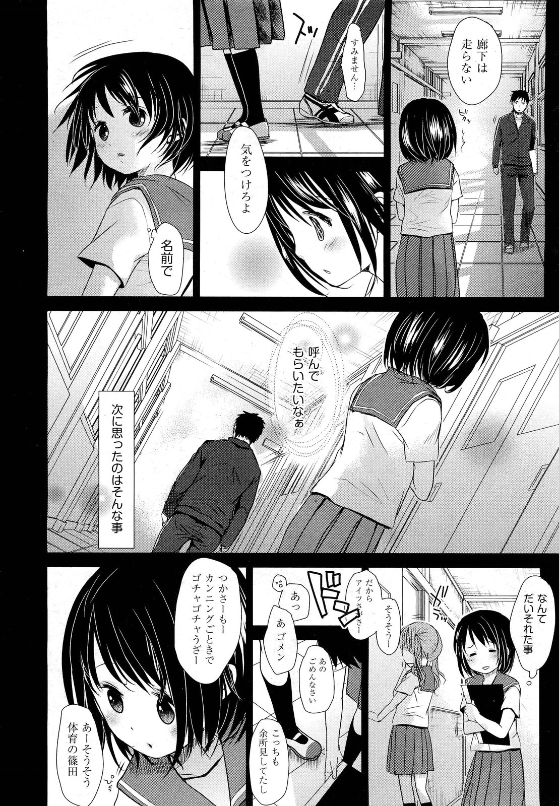COMIC Aun 2012-12 page 12 full