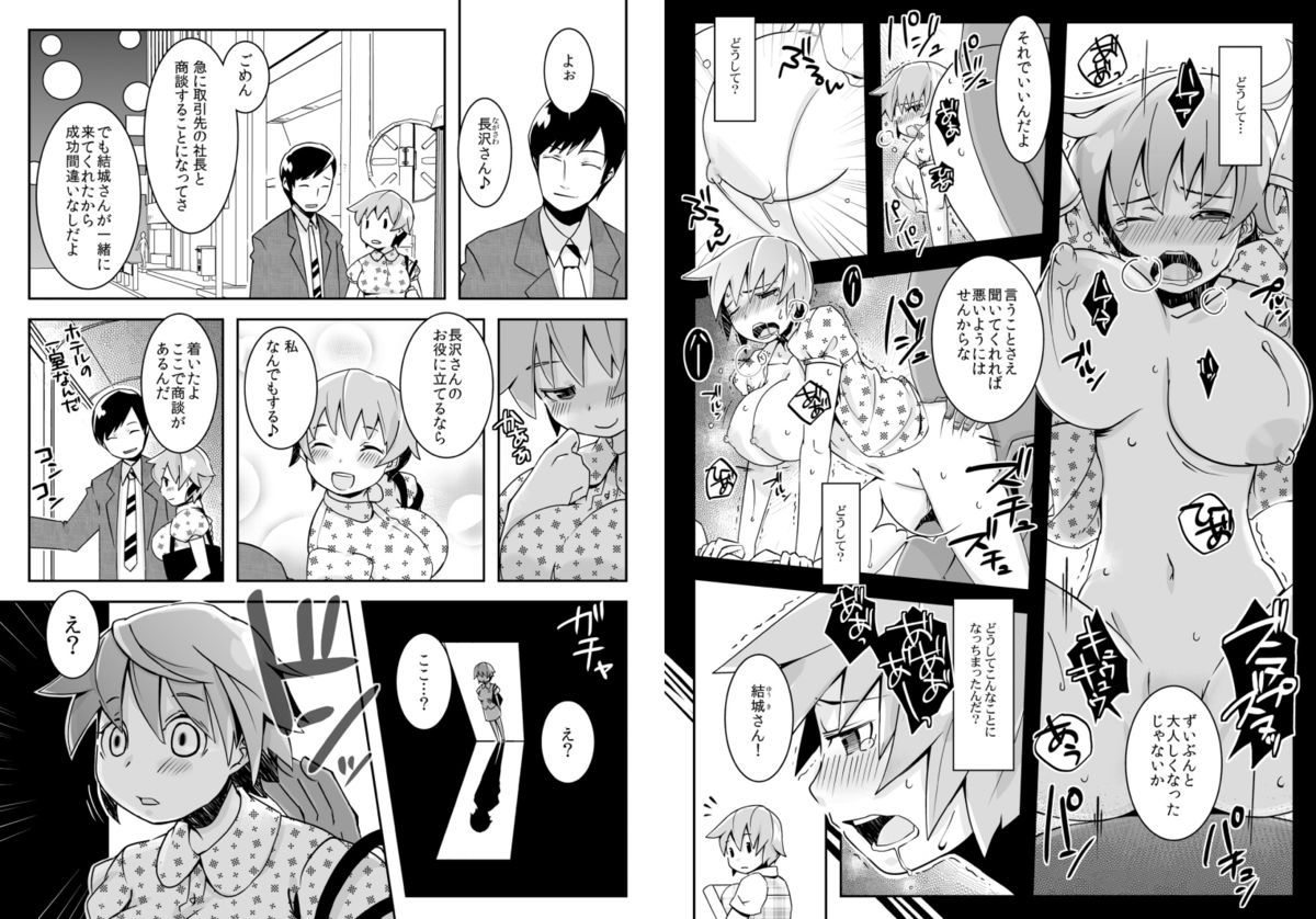 Oppai de Kane ga Kaeseru nara, Ore wa Onna no Mama de Ii! 3 page 12 full