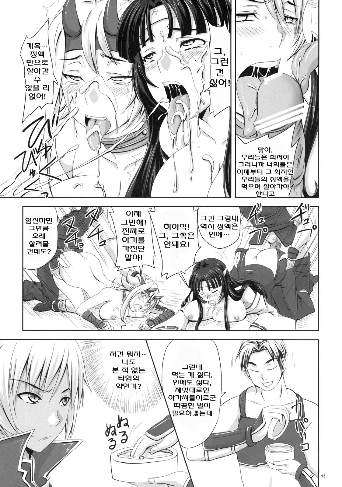 Hyakka Seihou, Hyakka Ryouran page 12 full