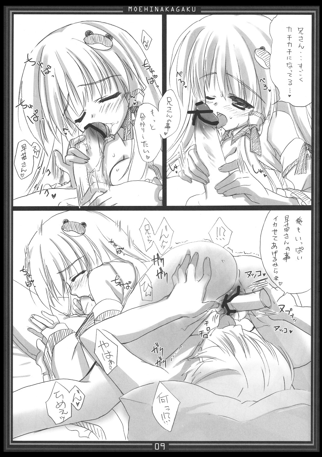 Koikze Maiden 2 page 8 full