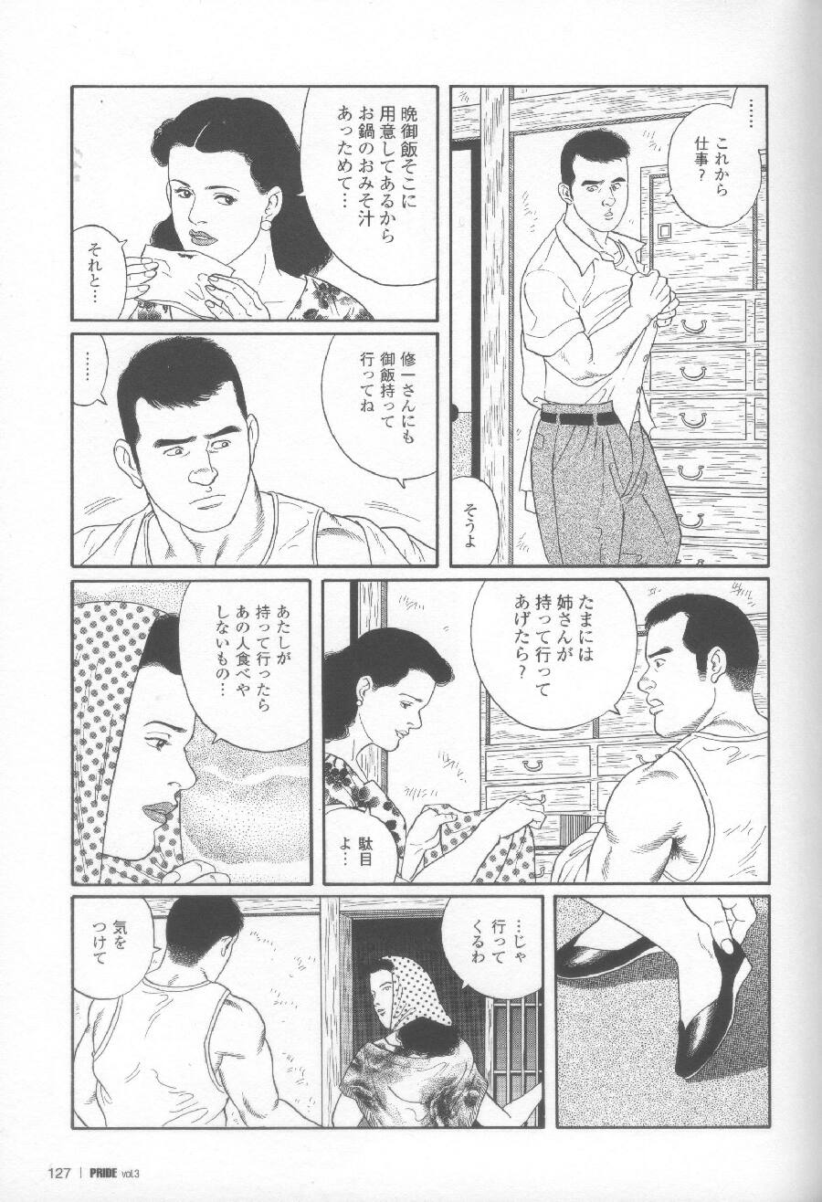 Yami-no-Naka-no-Syamo page 3 full