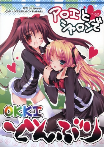 [ri:s (Hisama Kumako)] Aloe to Shalon de OKKI Donburi (Quiz Magic Academy) cover