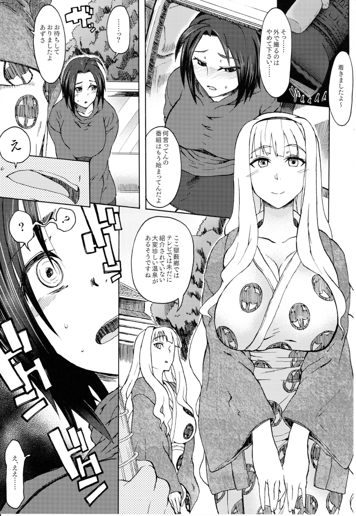 Ahiru no Senaka ni Notte page 8 full