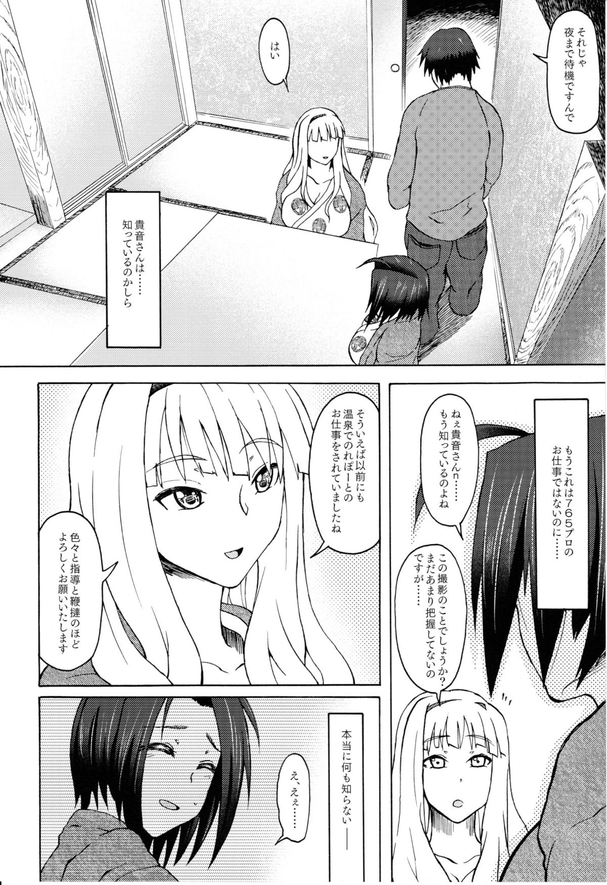 Ahiru no Senaka ni Notte page 9 full