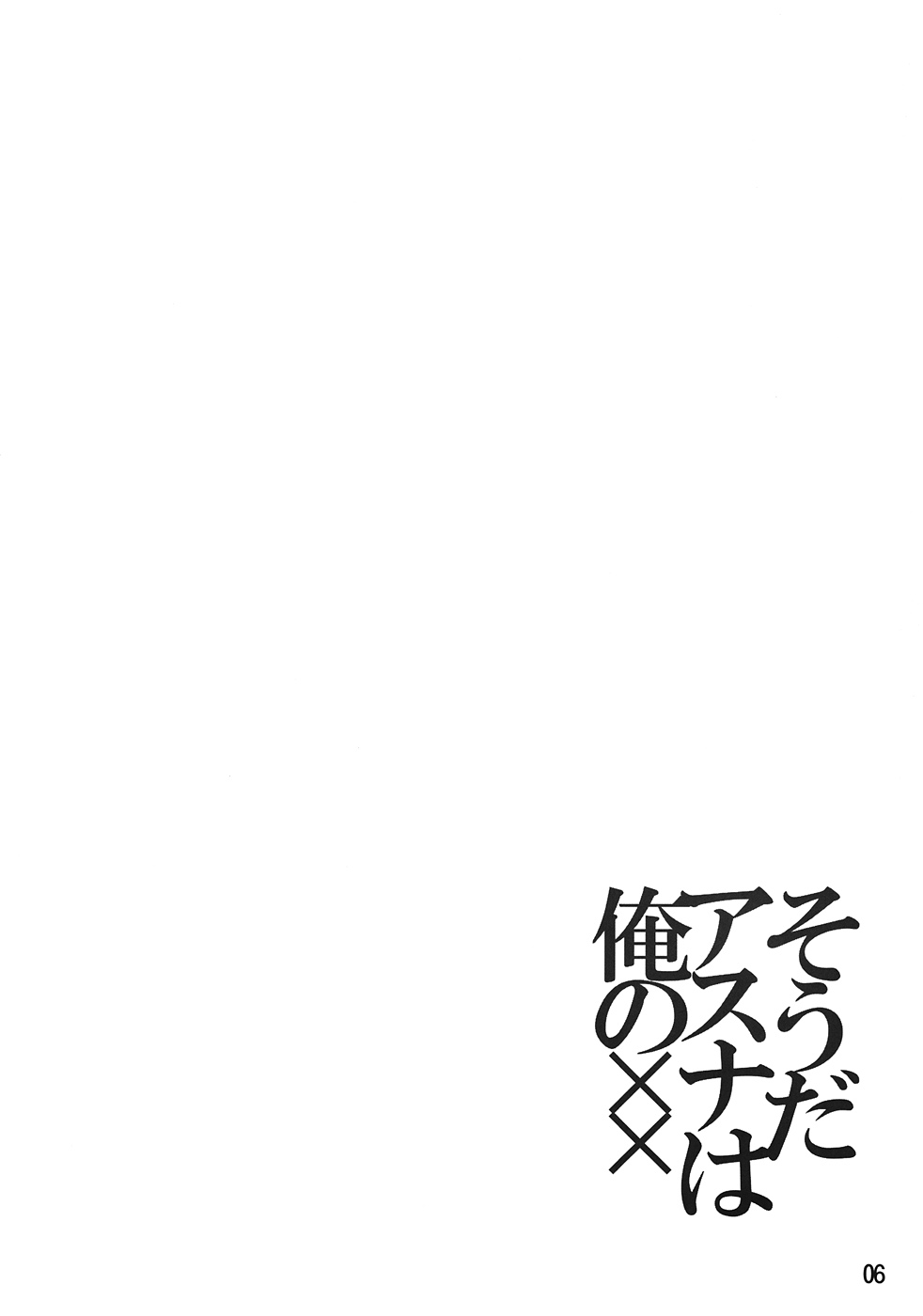 Souda Asuna wa Ore no XX page 5 full