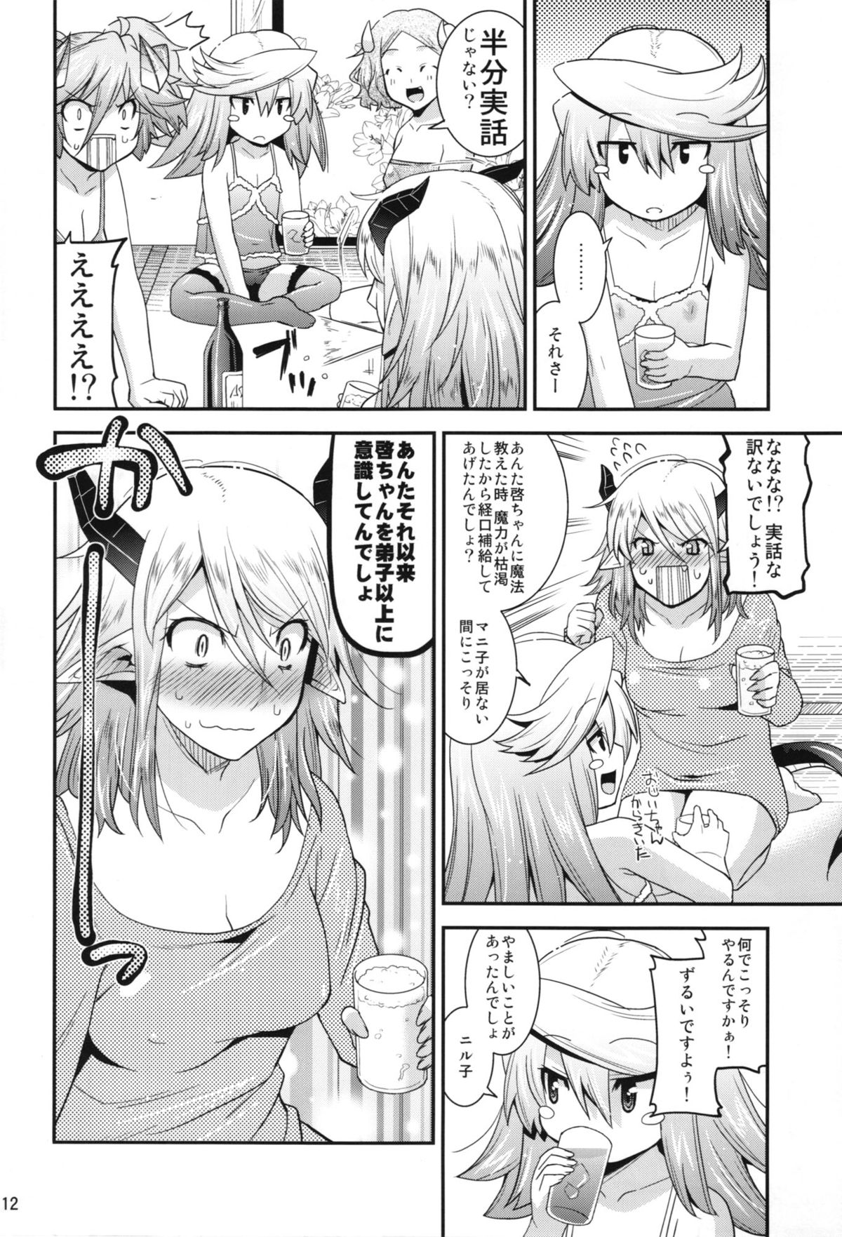 Magibura Happiness! page 12 full
