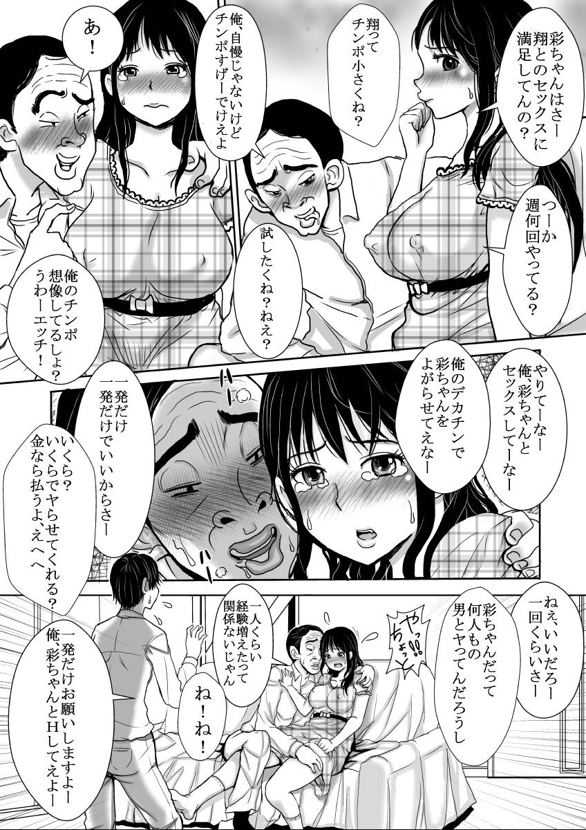 Sara ni Tsuma wa Yogosareru page 4 full