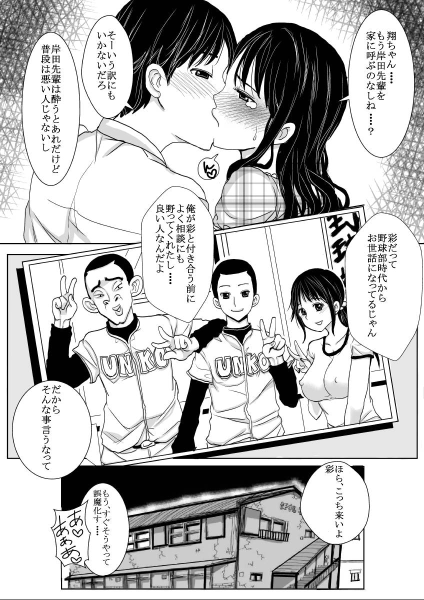 Sara ni Tsuma wa Yogosareru page 7 full