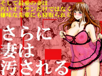 [Pretty Penis] Sara ni Tsuma wa Yogosareru [Digital] cover