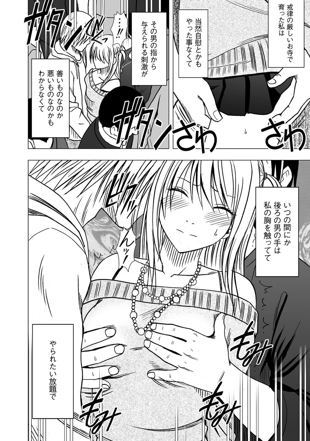 Virgin Train 2 page 12 full
