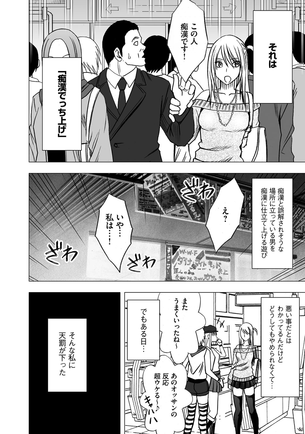 Virgin Train 2 page 4 full