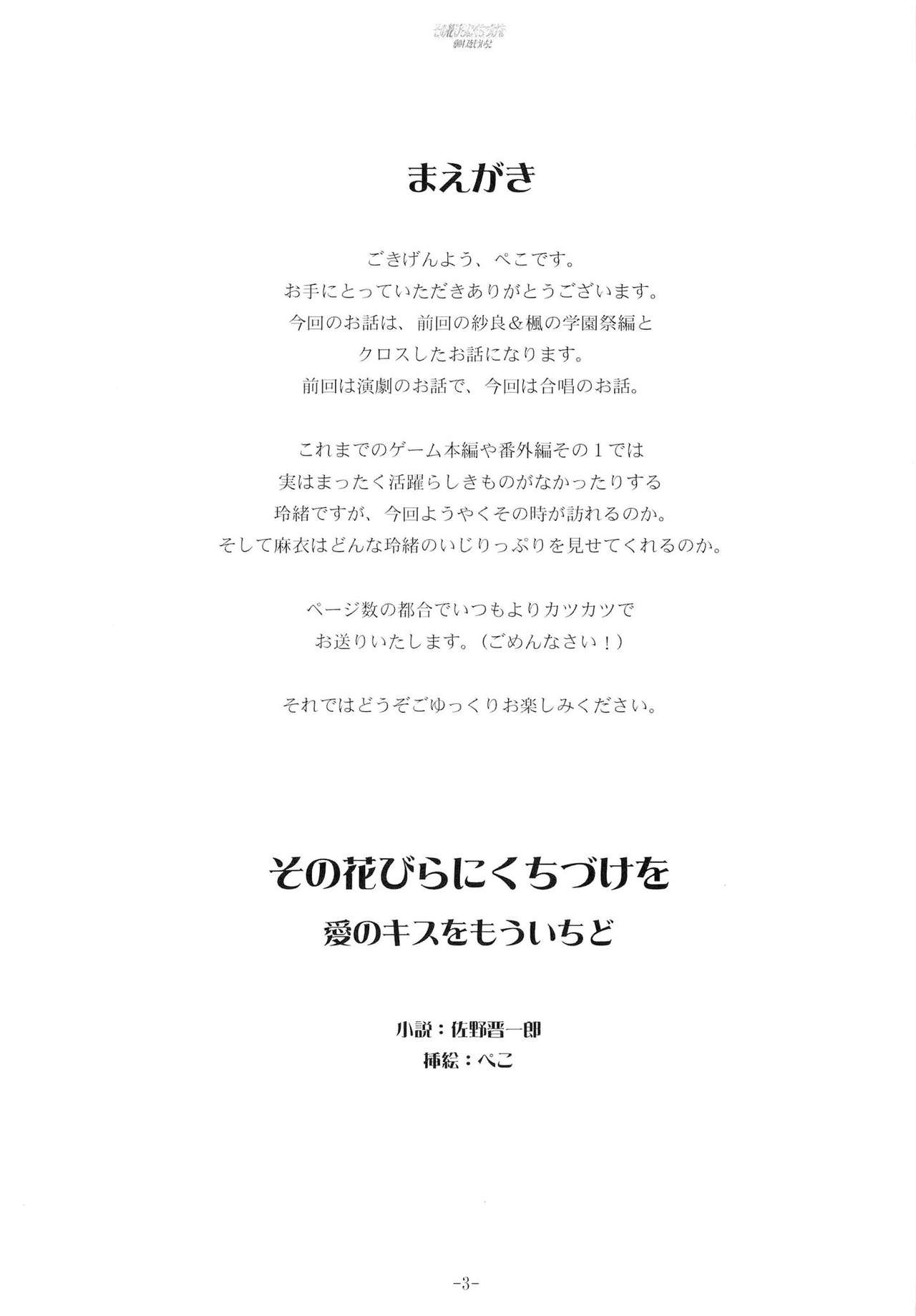 Sono Hanabira ni Kuchizuke o - Ai no Kiss o Mou Ichido page 2 full