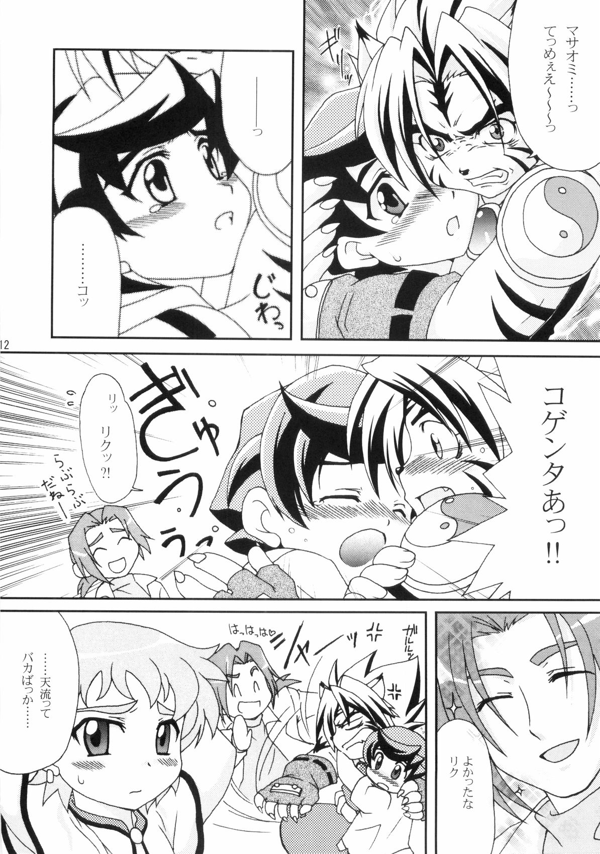Furachi na Onii-san page 11 full