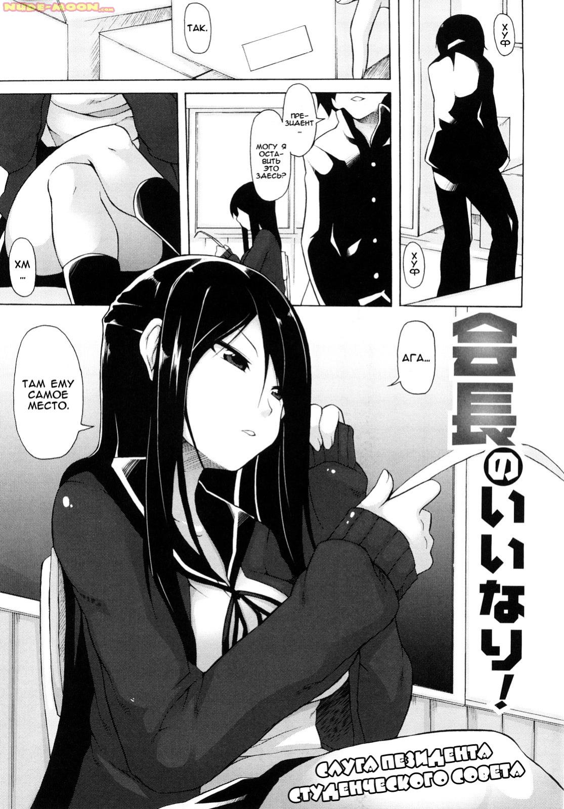 Kaichou no Iinari! Ch. 0-6 page 12 full